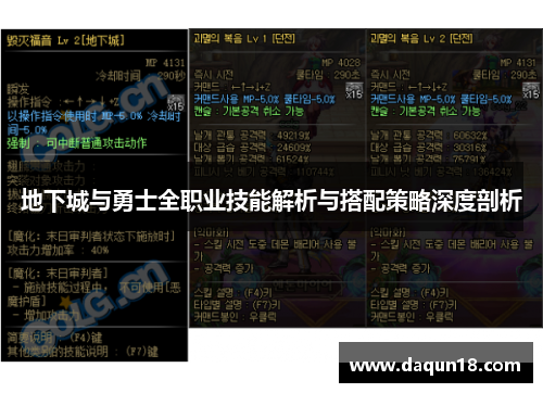 地下城与勇士全职业技能解析与搭配策略深度剖析