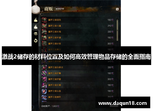 激战2储存的材料位置及如何高效管理物品存储的全面指南