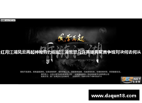红月江湖风云再起神秘势力崛起江湖恩怨几许英雄再聚首争锋对决何去何从