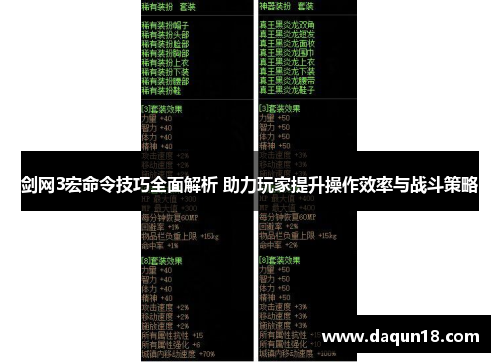 剑网3宏命令技巧全面解析 助力玩家提升操作效率与战斗策略