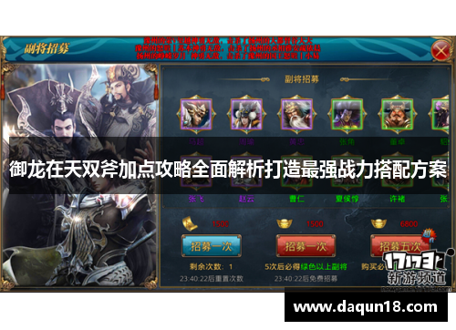 御龙在天双斧加点攻略全面解析打造最强战力搭配方案 御龙在天双斧加点攻略全面解析打造最强战力搭配方案