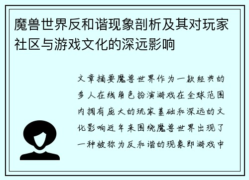 魔兽世界反和谐现象剖析及其对玩家社区与游戏文化的深远影响