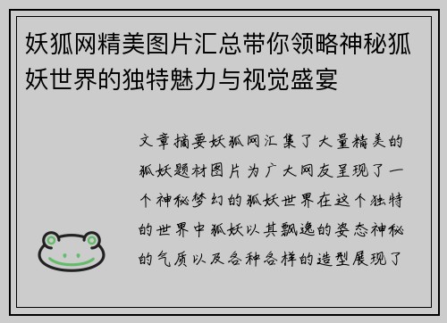 妖狐网精美图片汇总带你领略神秘狐妖世界的独特魅力与视觉盛宴