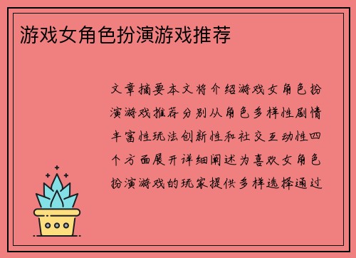 游戏女角色扮演游戏推荐