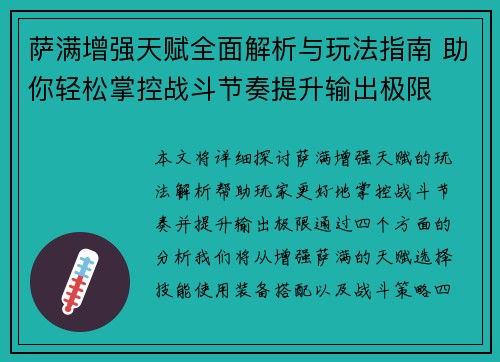 萨满增强天赋全面解析与玩法指南 助你轻松掌控战斗节奏提升输出极限